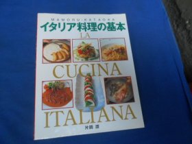日文原版：ア料理の基本（不认识外文，书名、作者等等以图片为准。请书友自鉴）小16开本，平装书