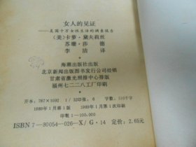 《女人心态的观察》+《女人的见证》2本合售！！！（插图本。内页干净无字画品相不错）