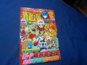 龙漫 2011年 2月号 上半月（私藏无字无画自然旧）