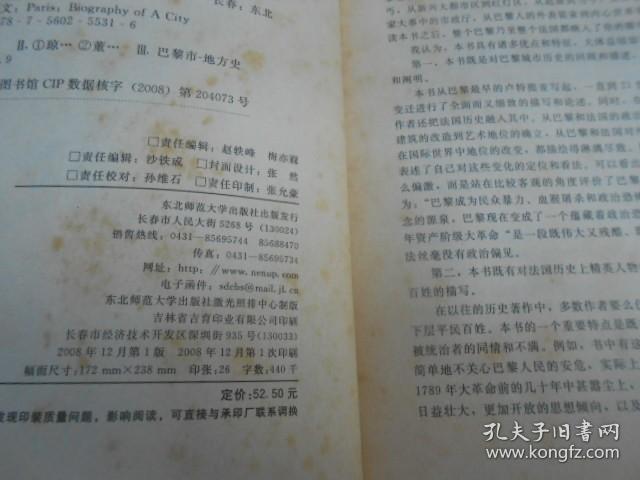 巴黎城市史 东北师范大学出版社