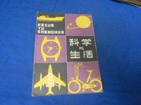 科学与生活 1980年第2期