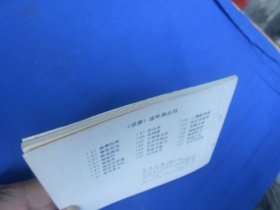 罗成夺魁《说唐》之十四(老版连环画)四川人民出版社(1983年1版2印)罕见线订本!直角!无阅读痕迹。内页干净,品相好。扉页有个印章。瑕疵之处请看实物图片,品相请自鉴,免争议!