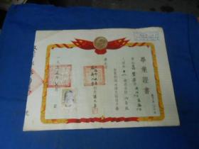 毕业证书 1955年 上海市私立啟新小学 校长：陆九华（毕业证照片有纸粘着）