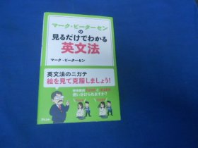 日文原版：英语法（不认识外文，书名、作者等等以图片为准。请书友自鉴）小32开本，平装书。品相好