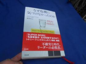 危机.....问题发（日文版）不认识外文，书名、作者等等以实物图片为准，请书友自鉴（32开精装）内有几页有点划痕，请看实物书影！