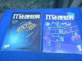 IT经理世界 2018年第03，04、07、08、09、10、15、17,18，七本合售（有4本没有拆开封。9——95品相）