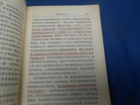 毛泽东选集（第三卷） 1966年上海一印（封底及版权页周边有水渍。内有多页有划痕。请看实物书影）