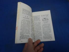 创刊号系列：《生活之友》试刊号1980年第1期（私人藏书，扉页有印章。内页干净无字无画）