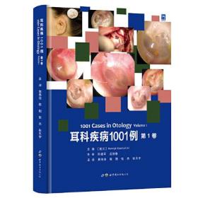 耳科疾病1001例  (第1卷)