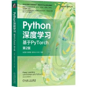 Python深度学习：基于PyTorch 第2版