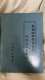 民国时期广东省政府档案史料选编 4