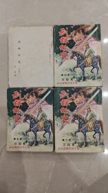 古龙《武林外史》毅力旧版，第三、四、五、六册，共四册