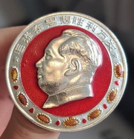 毛主席像章 1462（湖南省长沙市永建五金厂革命委员会成立纪念）1968.6