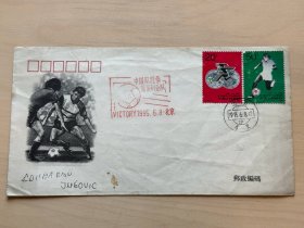 中国国家队—意大利桑普多利亚足球比赛纪念信封  1995.6.8 （增313）