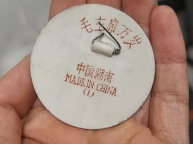 毛主席像章 瓷章 金边 113（农业学大寨——中国湖南 HUNAN CHINA 1）