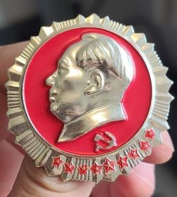 毛主席像章 1613（庆祝九大，伟大的光荣的正确的中国共产党万岁——吉林）