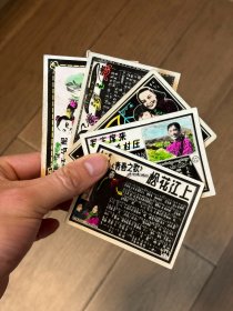 歌曲小卡片 彩色 上海惠光出品 共5张 《松花江上》《毛主席来到咱村庄》《月儿弯弯照九州》《天仙配》《黄河之恋》 （增141）