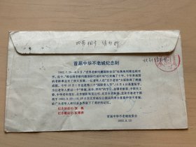 首届中华不老城纪念信封  1992.9.20 （增312）