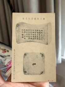 民国 故宫博物院 瓷器明信片1张 南宋余姚窑秘色枕 （增270）