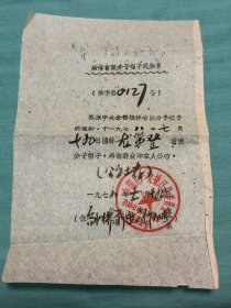 摘掉右派分子帽子通知单  龙第登  1978年7月19日 ——中国共产党桃江县委员会摘掉右派分子帽子工作办公室      湖南益阳桃江（增133）