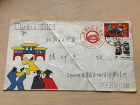 首届中华不老城纪念信封  1992.9.20 （增312）