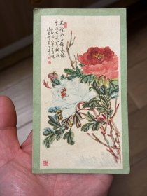 1959年新年贺卡书签  牡丹 （增279） 同学永增赠刘春生