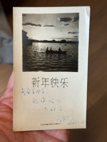 1961年新年书签 （增290） 同学刘雪桃赠刘春生