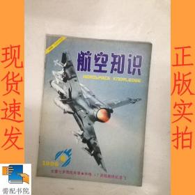 航空知识        1996    6