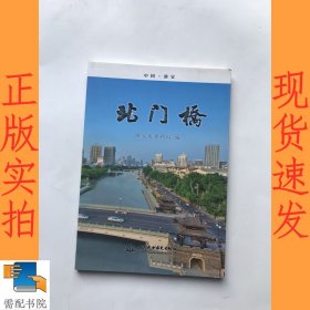 北门桥