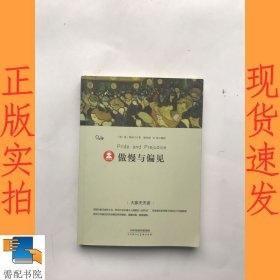 大家天天读——傲慢与偏见