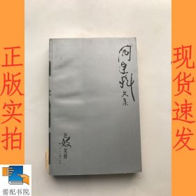 阎连科文集