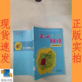 美文阅读 : 中学生假期读本. 八年级