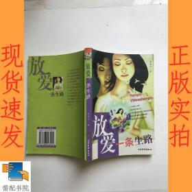 放愛一條生路