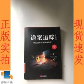 诡案追踪.大结局