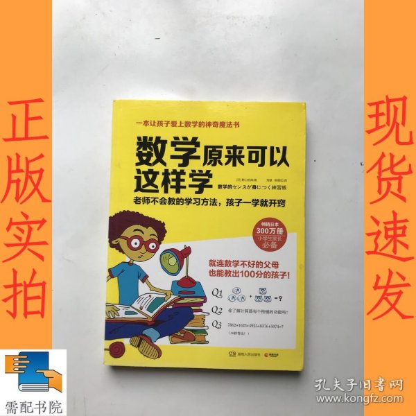 数学原来可以这样学