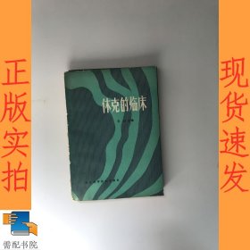 休克的临床