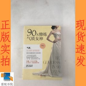 90天修炼气质女神