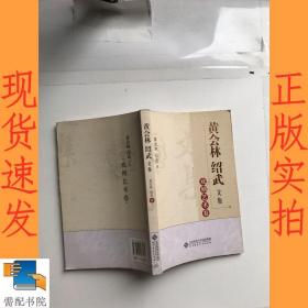 黄会林绍武文集：戏剧艺术卷