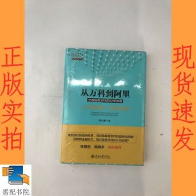 从万科到阿里：分散股权时代的公司治理