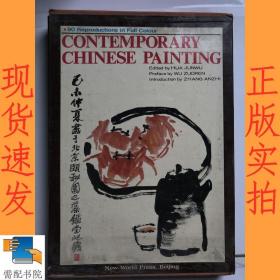 英文书   contemporary  chinese    painting 当代中国画