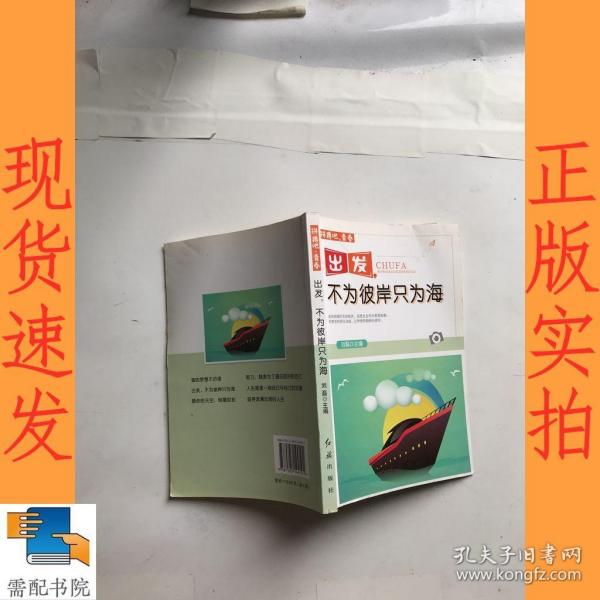 拼搏吧，青春（全6册）谁的梦想不彷徨+愿你的天空明媚如初+出发不为彼岸只为海+追寻波澜壮阔的人生等