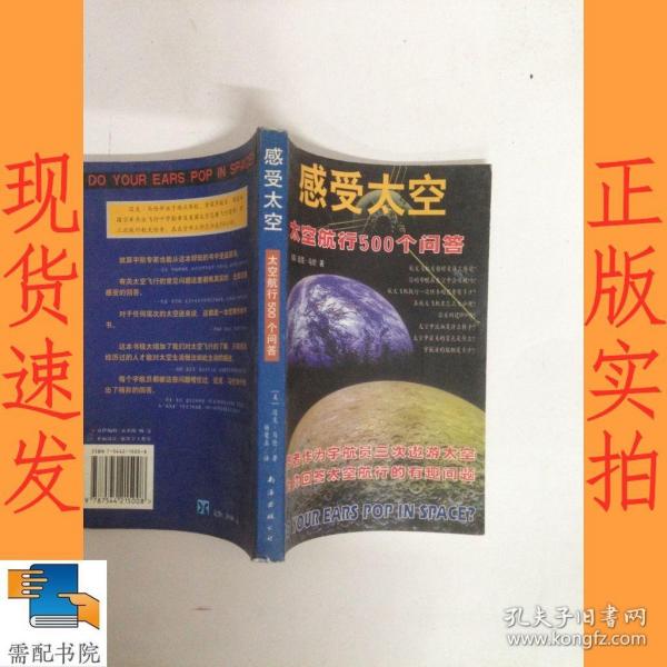 感受太空-太空航行500个问答