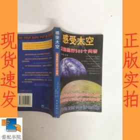 感受太空-太空航行500个问答