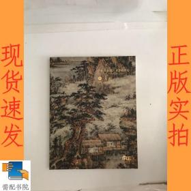 广东崇正2017秋季拍卖会 2017年古欢 中国古代书画