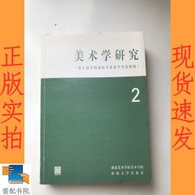 美术学研究（2）