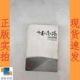 少有人走的路Ⅱ：与心灵对话