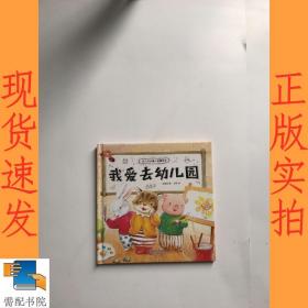 《幼儿成长暖心启蒙绘本》全10册