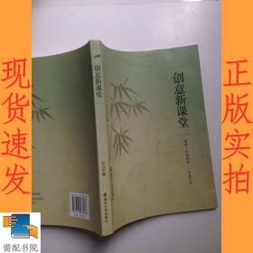 创意新课堂