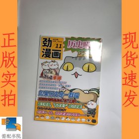 勁漫畫 2023 11 歷史喵