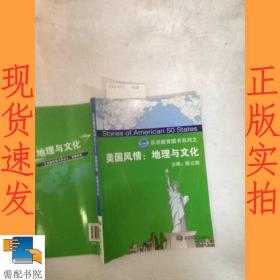 美国风情:地理与文化